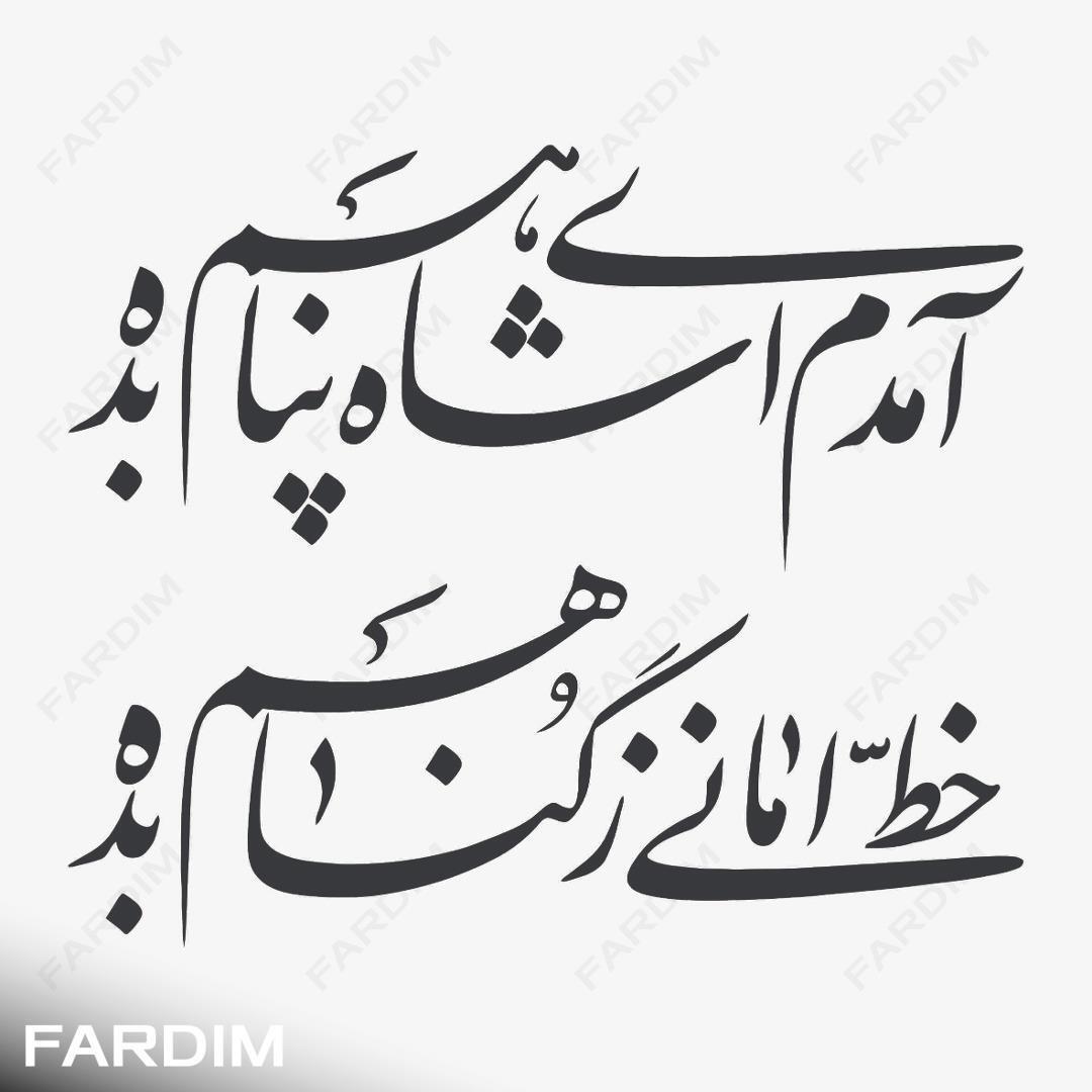 وکتور تایپوگرافی و خطاطی امام رضا کد 130330